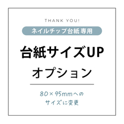 ネイルチップ台紙専用｜台紙サイズを80×95mmにUP その他素材 Card制作