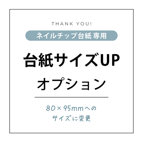 ネイルチップ台紙専用｜台紙サイズを80×95mmにUP その他素材 Card制作