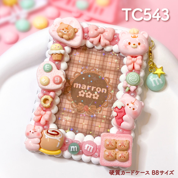 もこもこホイップデコ 硬質トレカケース B8 ハンドメイド【 TC543