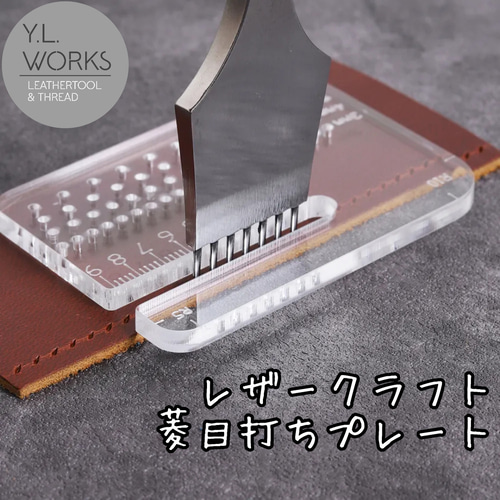 レザークラフト 菱目打ちマルチプレート その他素材 Y.L.Works