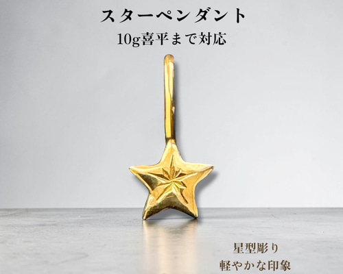 受注生産】シャイニングスター｜K18 スターペンダントトップ 後光留め