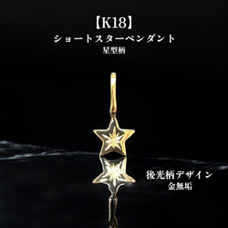 受注生産】シャイニングスター｜K18 スターペンダントトップ 後光留め