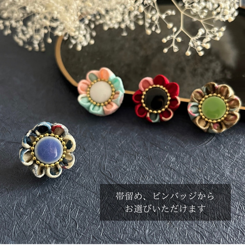 昭和レトロモダンビンテージコレクション帯留め6個(新品未使用) 昭和レトロ×つまみ細工】花モチーフの帯留め、ピンバッジ＊着物生地と