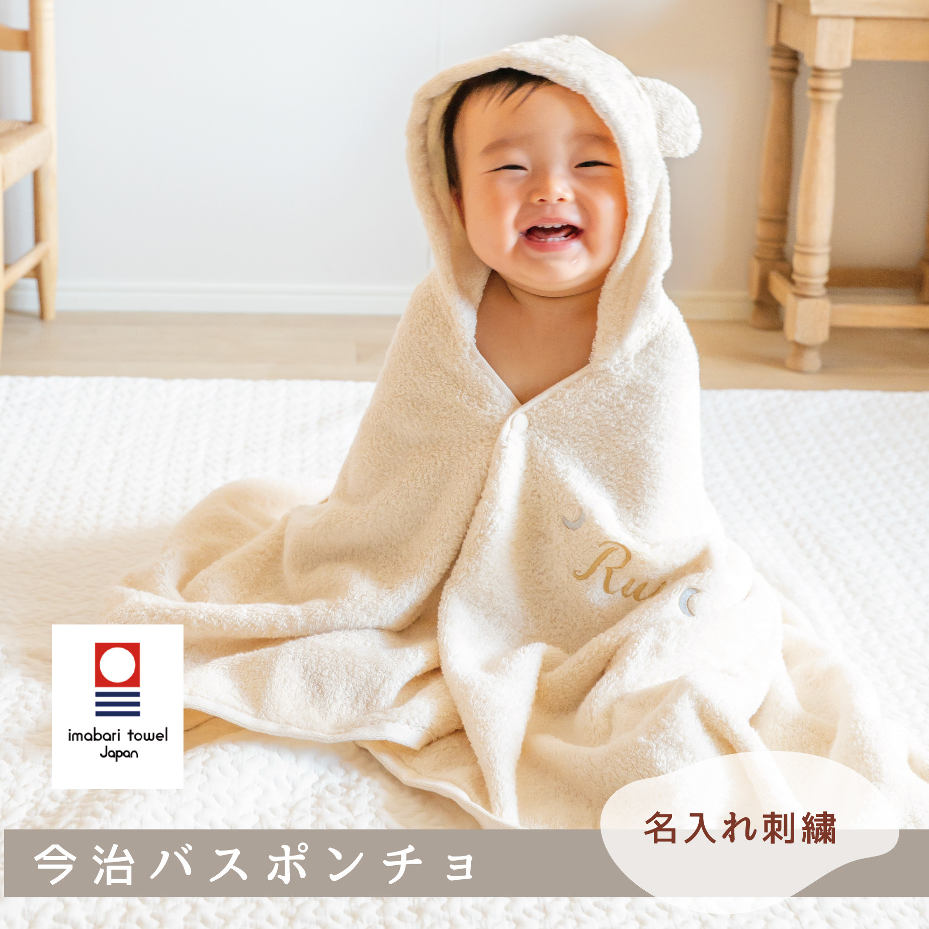 今治BOX付き！|今治タオル　【名入れ】ふわふわ　バスポンチョ　くま　|出産お祝い　ギフト【３営業日発送】