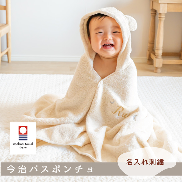 今治BOX付き！|今治タオル 【名入れ】ふわふわ バスポンチョ くま