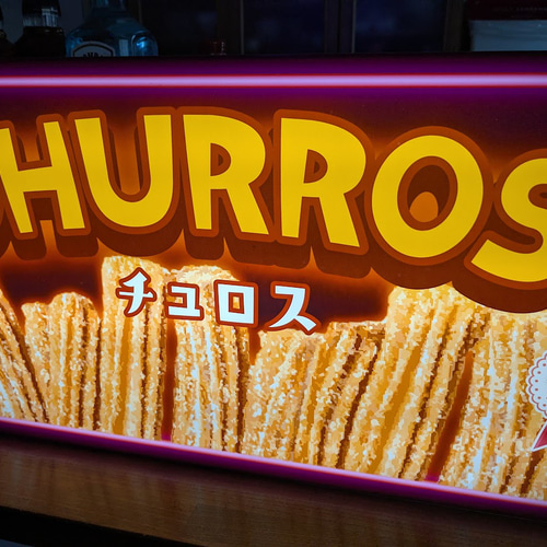 【Lサイズ】チュロス お菓子 洋菓子 カフェ 看板 置物 雑貨 ライトBOX Lサイズ】チュロス お菓子 洋菓子 スペイン 揚げ菓子 カフェ 店舗