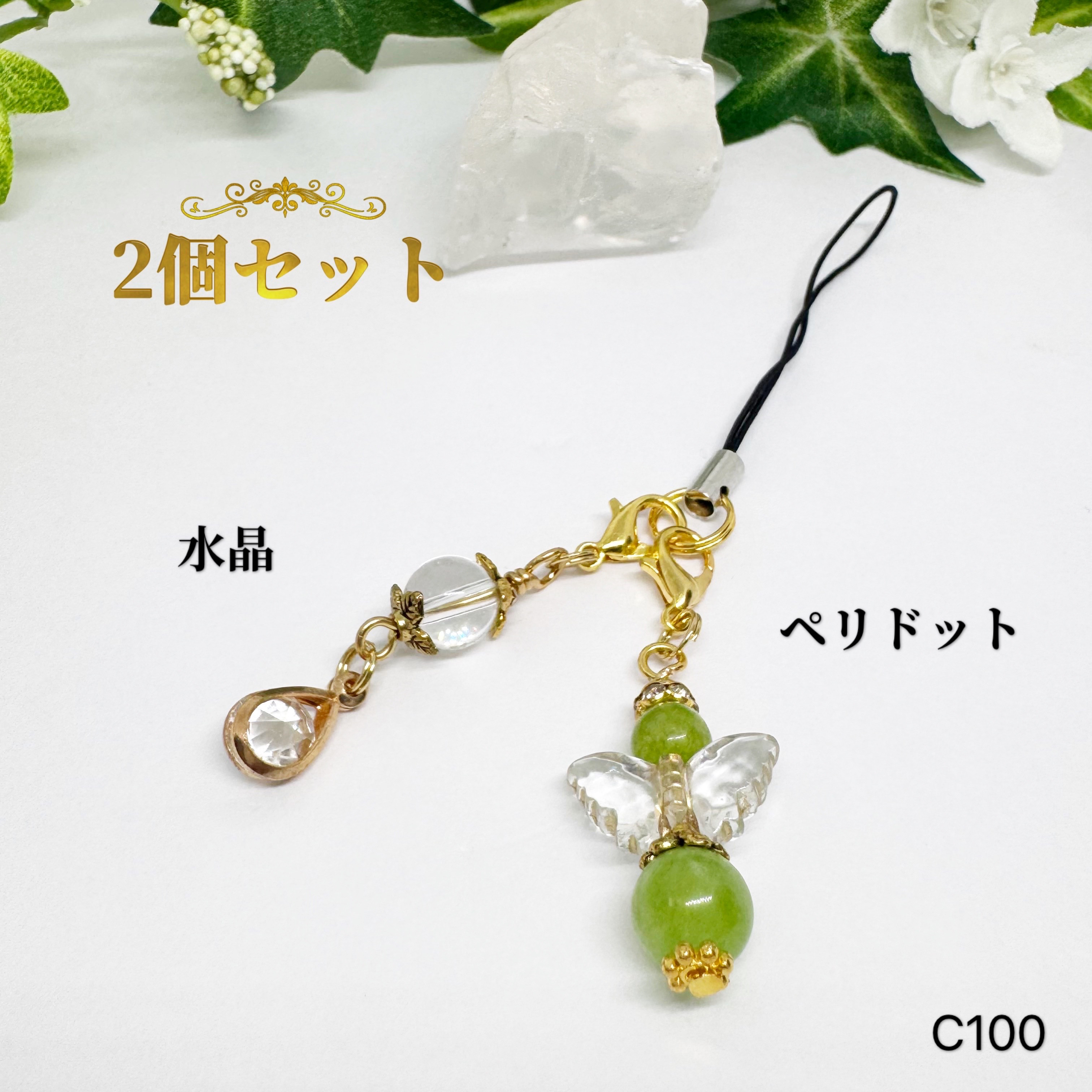 チャーム　ハンドメイド　天然石　水晶　天使