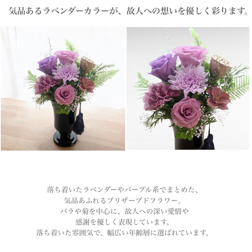 送料無料 紫光】プリザーブドフラワー 仏花 お供え お盆 新盆 初盆