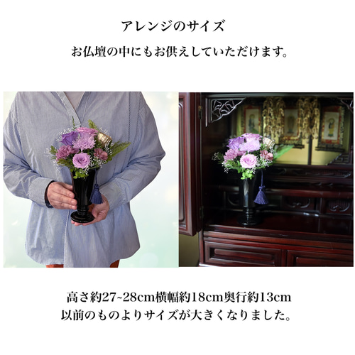 送料無料 紫光】プリザーブドフラワー 仏花 お供え お盆 新盆 初盆