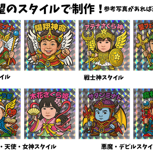 オーダーメイド】 写真からビックリマンシール風に 子供 キッズ 赤ちゃ