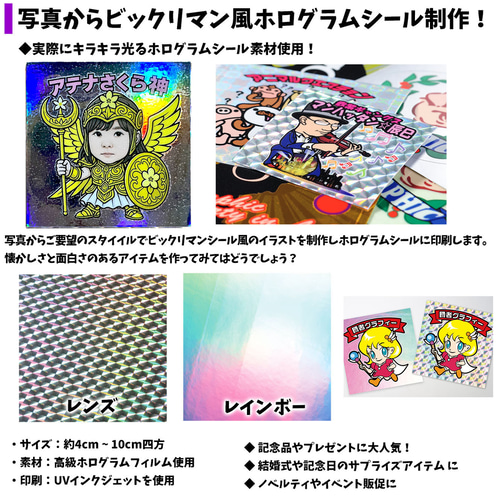 オーダーメイド】 写真からビックリマンシール風に 子供 キッズ