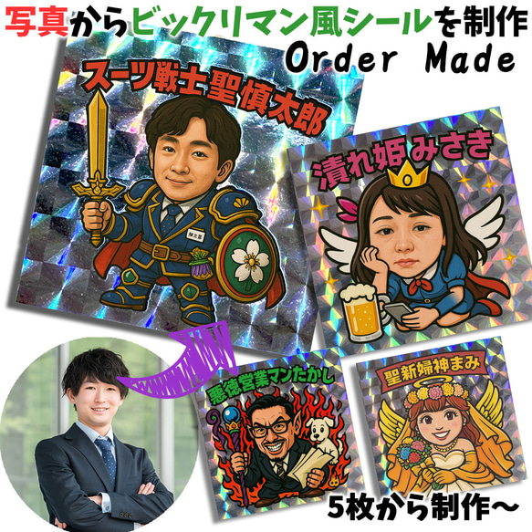 専用ページ☆ビックリマンシール風似顔絵 ビックリマンシール風の似顔絵お描きします インパクト大