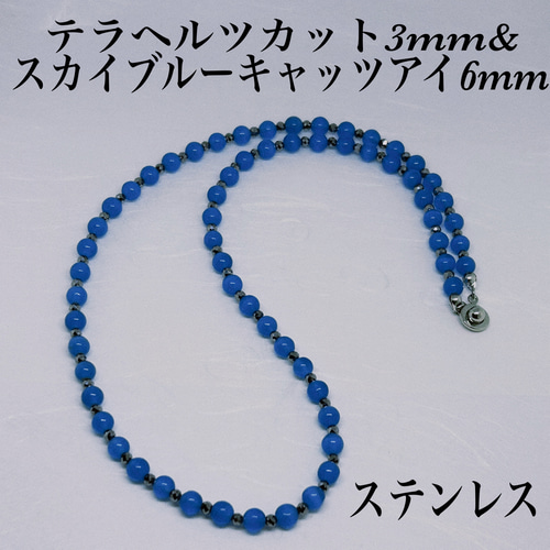 テラヘルツ3mm&スカイブルーキャッツアイ6mmネックレス38cm 運逆転