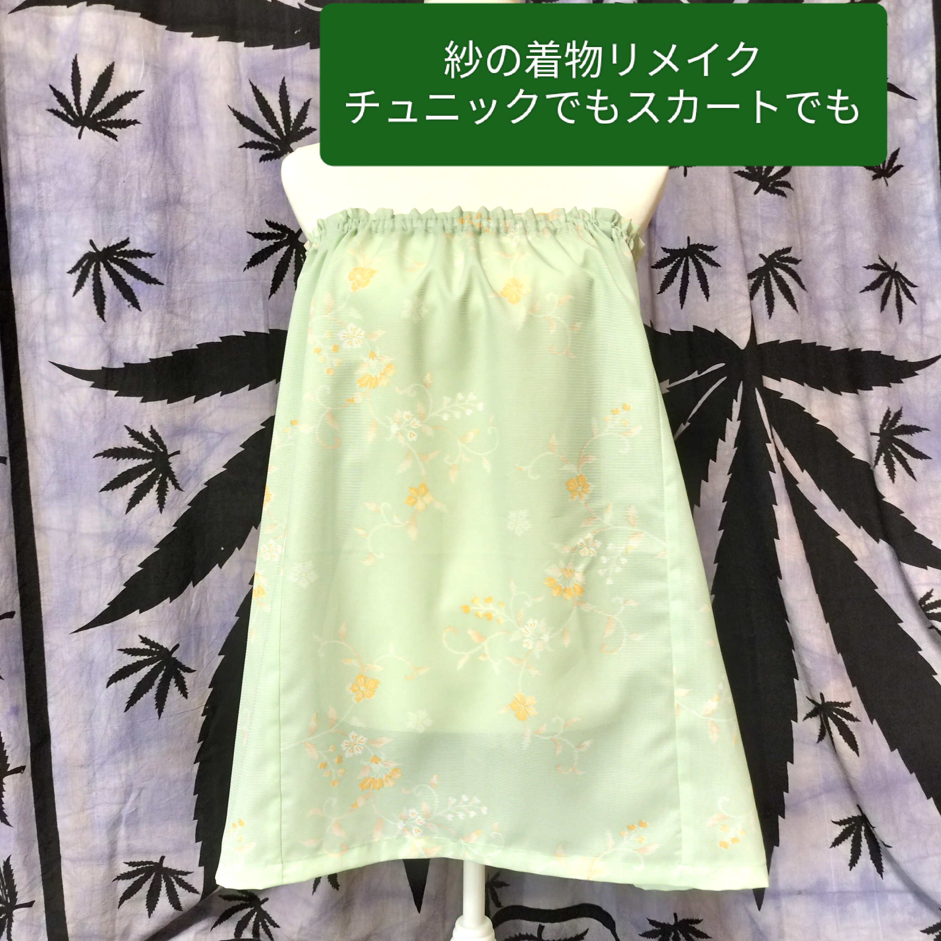 紗の着物のリメイクチュニック(スカート)