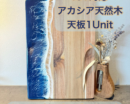 IGT TABLE 対応 アカシア製 天板 1ユニット キャンプ プレゼントに