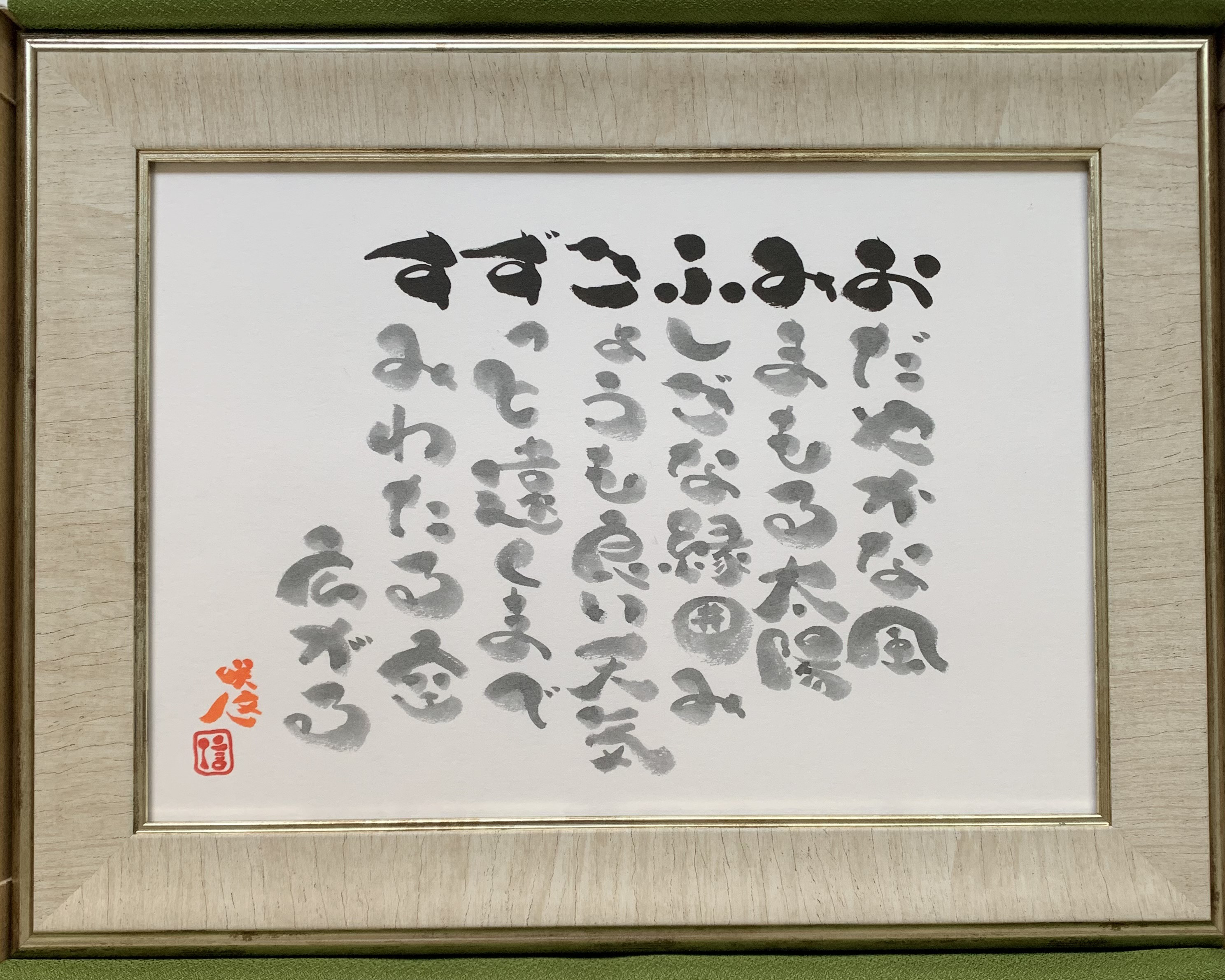 幸運絵画【じぶんの種】／商売繁盛 運気アップ 心願成就 夢叶う 縁起物 御守り お守り おまもり ご縁