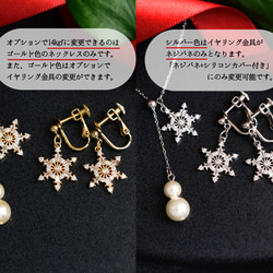 3日以内発送！クリスマス【イヤリング + ロングネックレス セット】雪の結晶・雪だるま パール ゴールド色／シルバー色 2枚目の画像