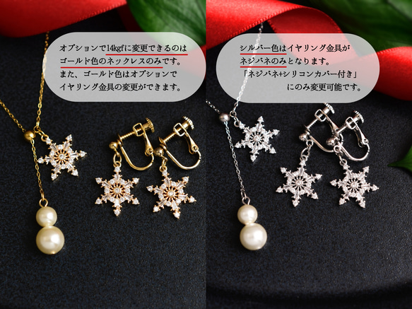 3日以内発送！クリスマス【イヤリング + ロングネックレス セット】雪の結晶・雪だるま パール ゴールド色／シルバー色 2枚目の画像