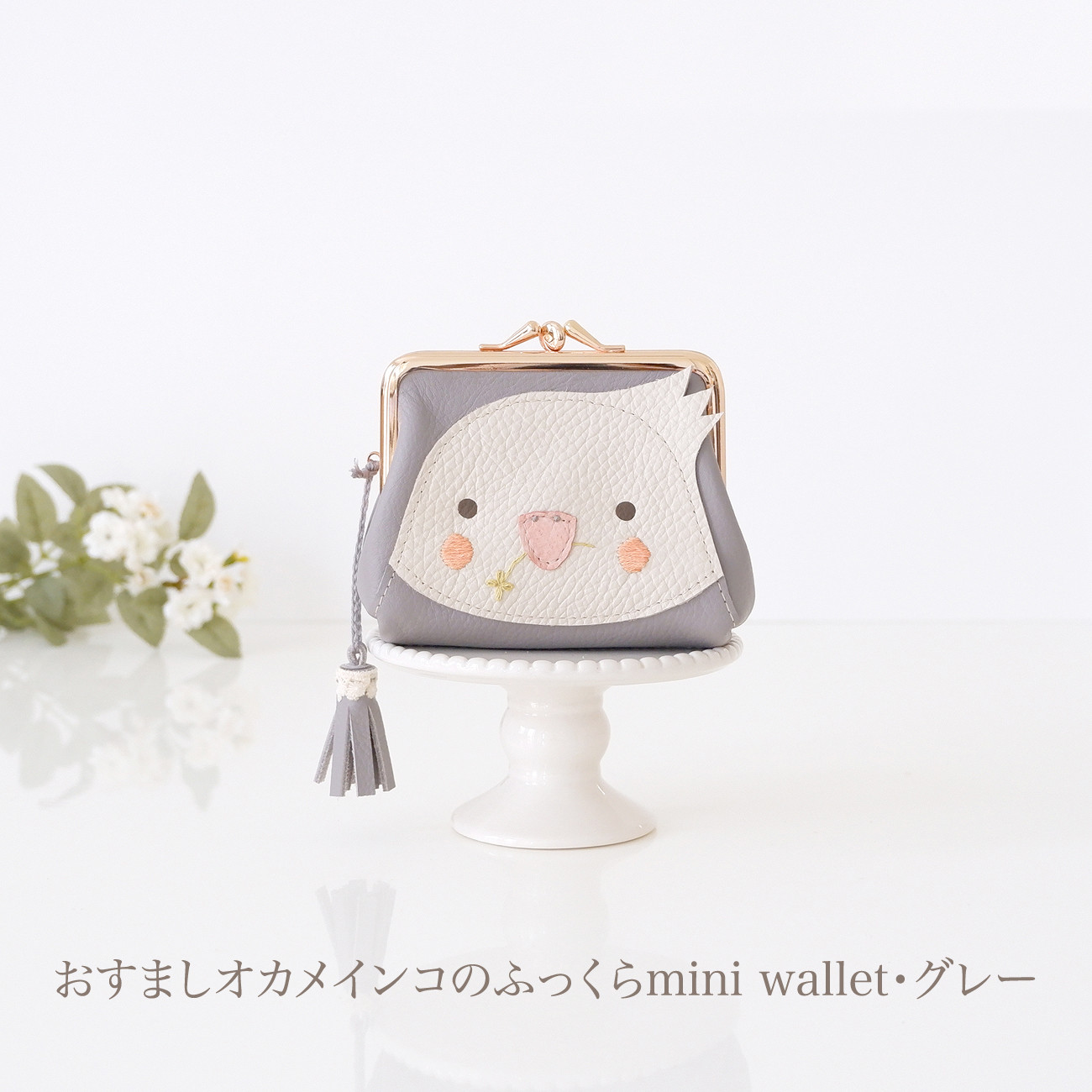 ［受注制作］　おすましオカメインコのふっくらmini wallet・グレー