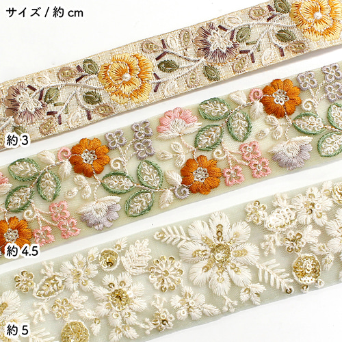 新セット入荷！とっても素敵な刺しゅう！『インド刺繍リボン 約30cm3本