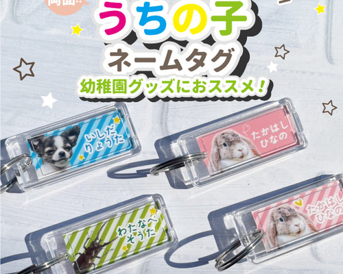 No.059】 送料無料 ネームタグ うちの子グッズ キーホルダー 名入れ