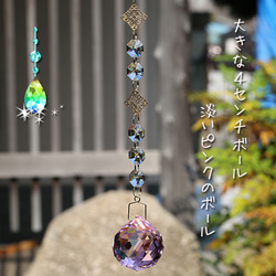 サンキャッチャー スワロフスキー aphrodite様 おまとめ ご確認ページ サンキャッチャー スワロフスキー aphrodite様✩.*˚ご確認ページ