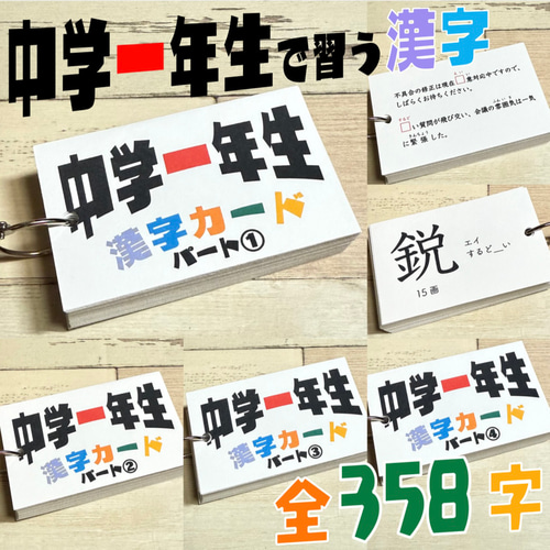 中学一年生 漢字カード 暗記カード 中学生 中学校 テスト対策