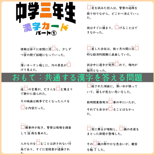 中学生で習う漢字カード フルパッケージ 暗記カード 中学校 テスト対策