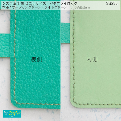 SB285 手のひらに収まるシステム手帳 ミニ6サイズ バタフライロック