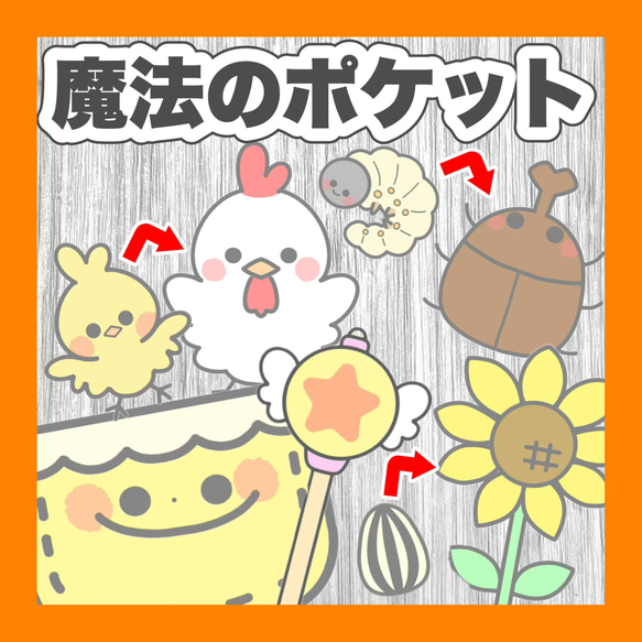 保育教材 保育教材 保育シアター ペープサート『秋の魔法のポケット』誕生会