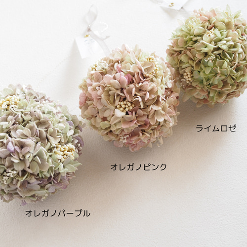 選べる3色】くすみカラー プリザーブド紫陽花のフラワーボール