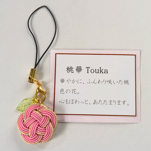 水引ストラップ 〜みのり乃華〜 和風ストラップ 梅結び キーホルダー