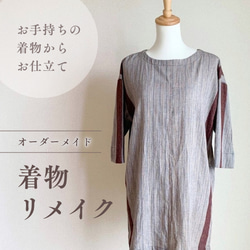 ☆着物ﾘﾒｲｸ☆正絹ﾁｭﾆｯｸﾜﾝﾋﾟｰｽ(❁ᴗ͈ˬᴗ͈) 着物リメイク チュニックワンピース 紬 M ～L - ZX-ZX-ZX'S GALLERY