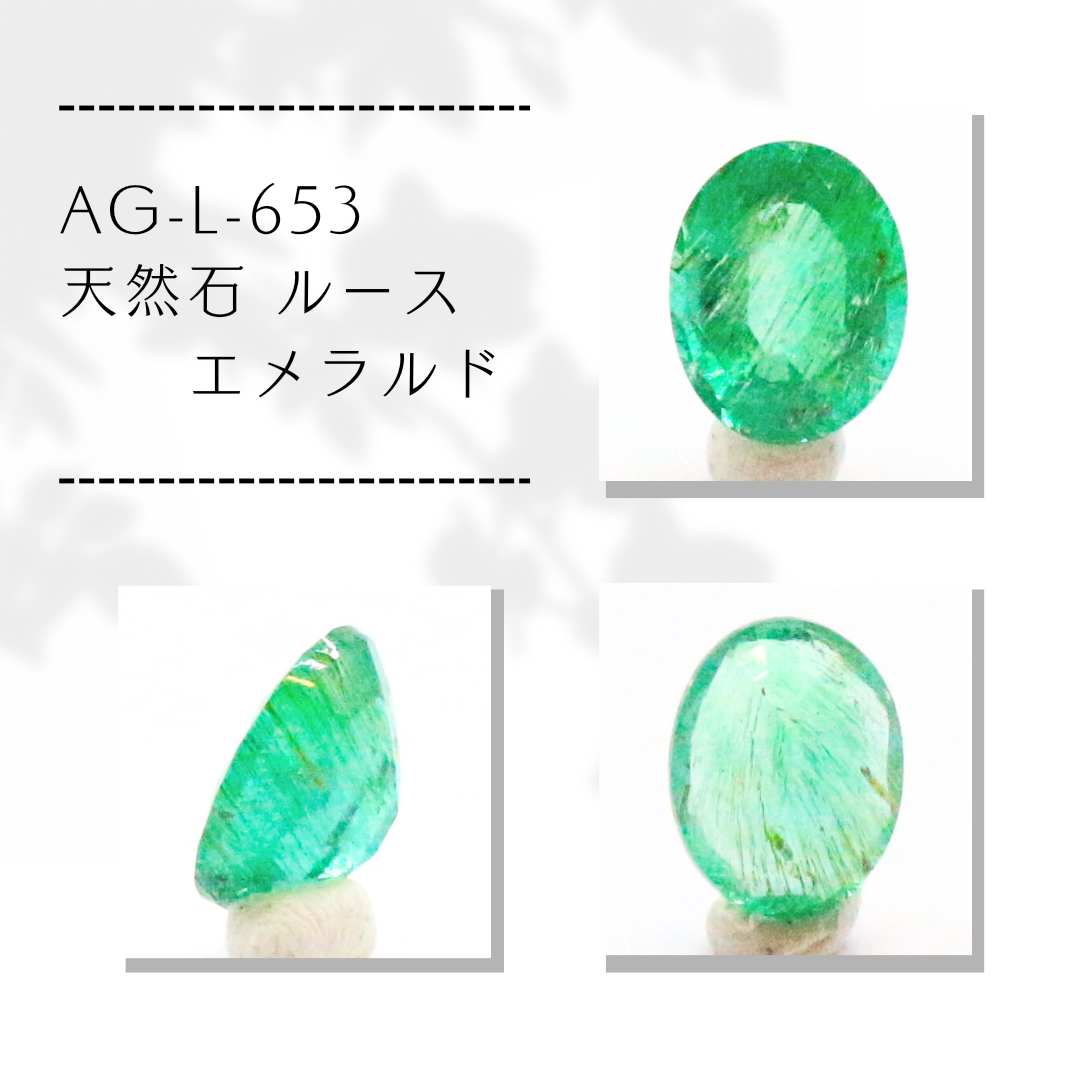 AG-L-653　天然石 ルース エメラルド