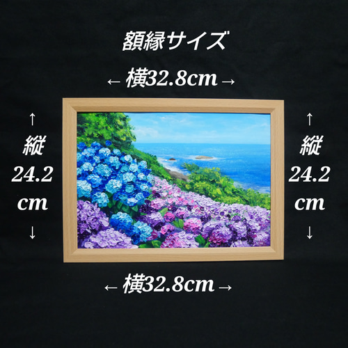 油絵 油彩 油彩画 絵画 絵【海と空と桃源郷岬の紫陽花】 絵画