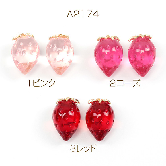 A2174 12個 いちごチャーム クリア苺チャーム イチゴ  ストロベリー いちごパーツ   3 x（4ヶ） 1枚目の画像