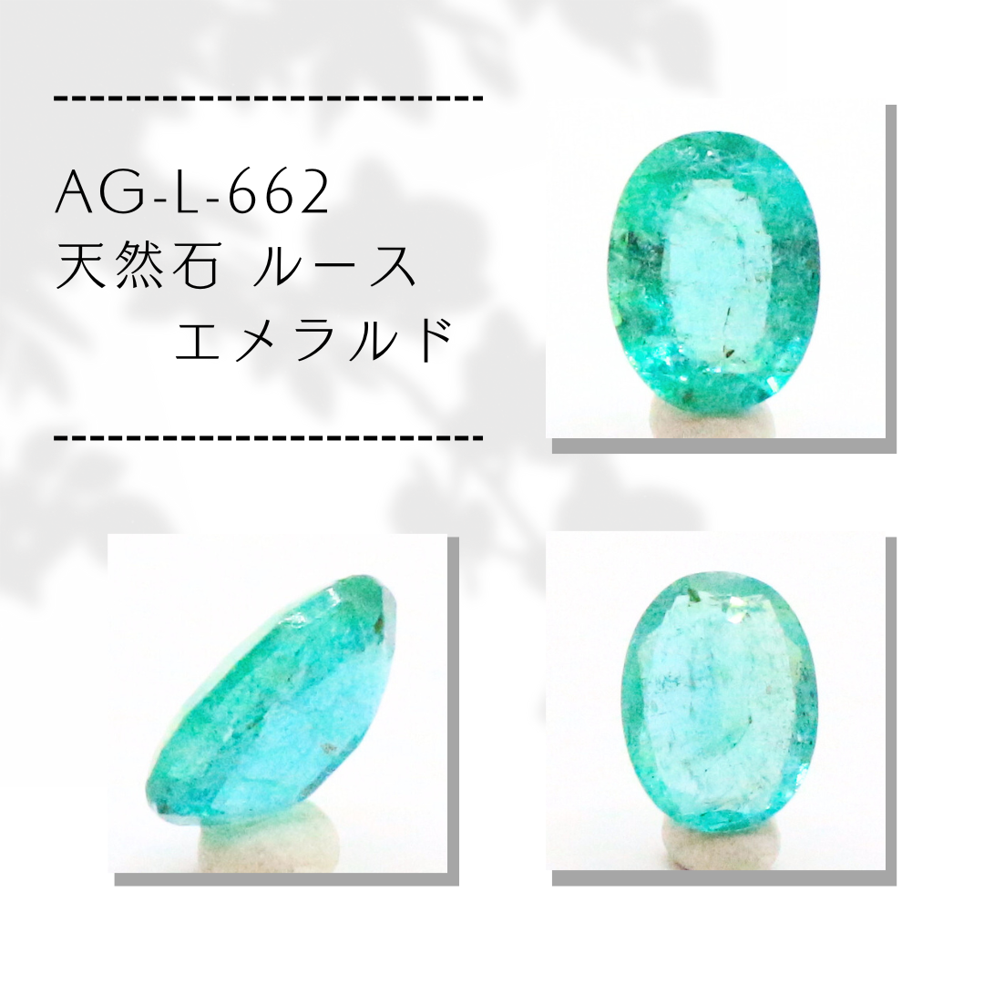 AG-L-662　天然石 ルース エメラルド