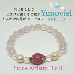 Yunovielシリーズ｜高品質ラリマーとインカローズの癒し