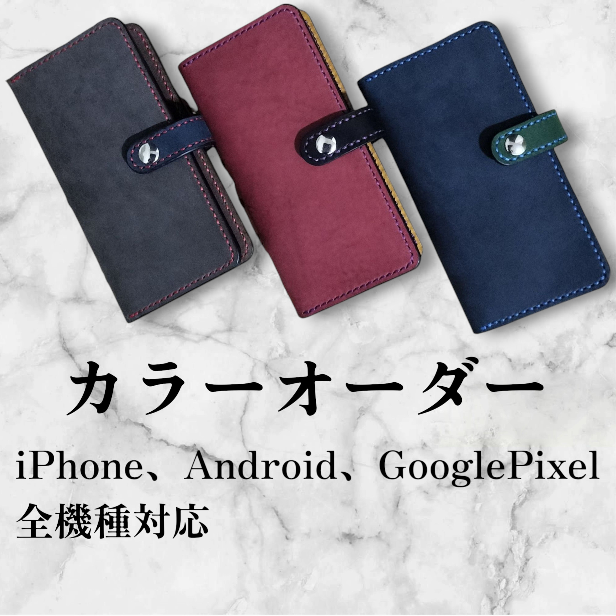 カラーオーダー 本革スマホケース手帳型  外内装、ベルト、ステッチ全てのカラーが選択可　ストラップ加工無料