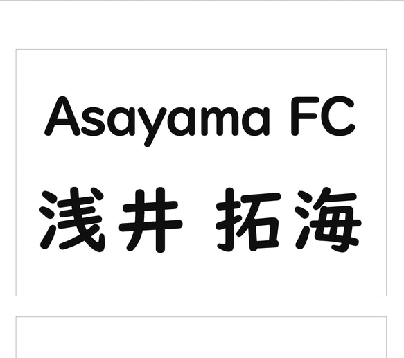 ♦︎【クラブチームのゼッケン】サッカー・野球・部活他・縫い付け