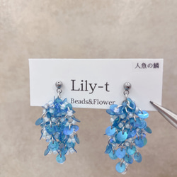 人魚の鱗 ブルー＆パールカラー スパンコール ビーズ ピアス