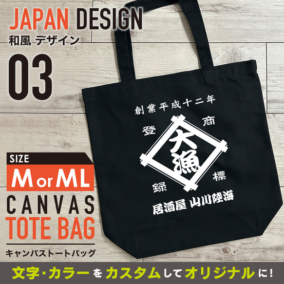 居酒屋えぐざいる　三代目トートバッグ　1800円に変更 商店風【井桁】|昭和商店|レトロ|オリジナル|トートバッグ|和風