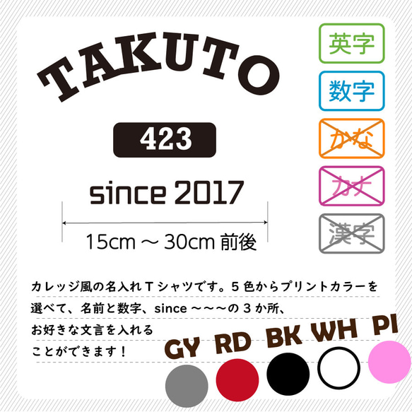 カレッジ風デザインのオリジナル名入れＴシャツ 2枚目の画像