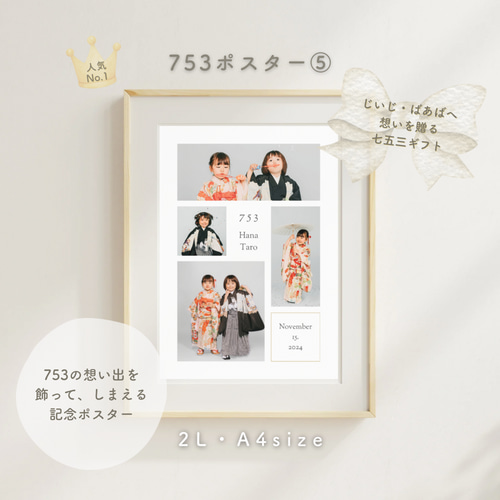 2名さま　A4サイズ【似顔絵オーダー】 ホワイトフレーム 2セット 人気No.1】七五三ポスター⑤(2L•A4)男の子｜女の子｜内祝い