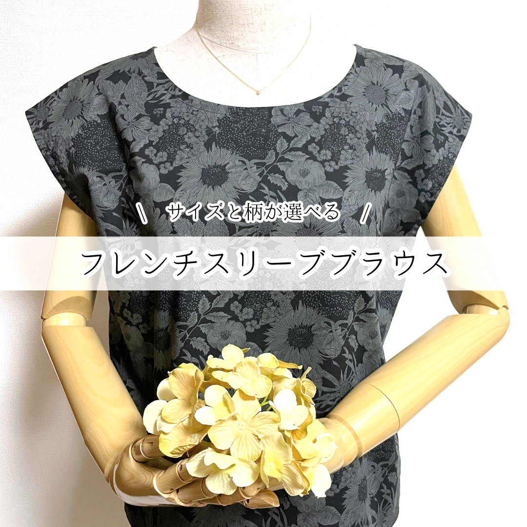 【再販】柄&サイズが選べる♡フレンチスリーブブラウス・リバティ生地使用・ワイルドフラワーズ・コットン・綿