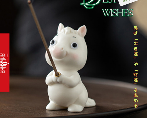 十二支 茶台 香挿 縁起物 工芸品 美術品 置物 縁起物 お香立てウマ香皿 仏壇用皿 午香炉 線香皿 香立 お線香立 横