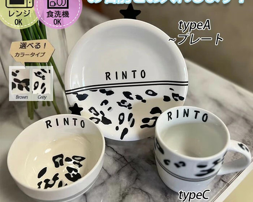 名入れ可能3-7営業日に発送！！プレートご飯茶碗 マグカップ