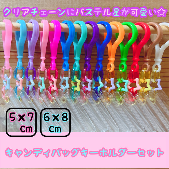 NO.246 14個 【袋サイズが選べる 】 キャンディバッグ キーホルダー