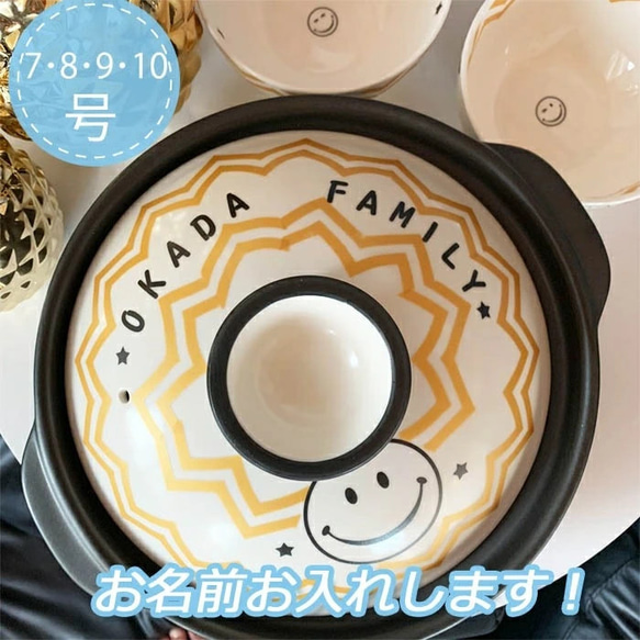 【名入れ無料】土鍋 7号8号9号10号ゴールド　スマイル　にこちゃんdesign 名入れ可能 土鍋 7号8号9号10号ゴールド スマイル にこちゃん