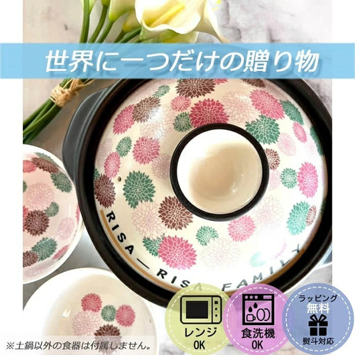 名入れ可能 土鍋 7号8号9号10号Japanese design和風 和柄 プレゼント